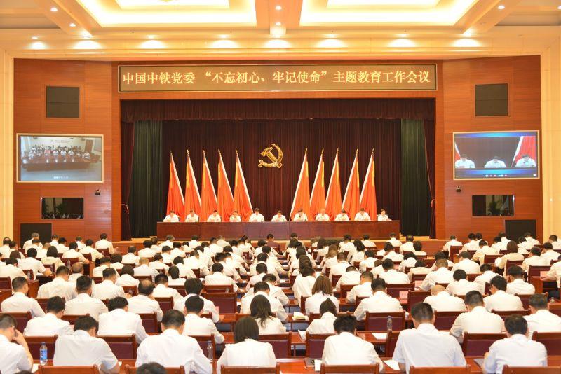亚星游戏官网党委召开 “不忘初心、牢记使命”主题教育工作会议