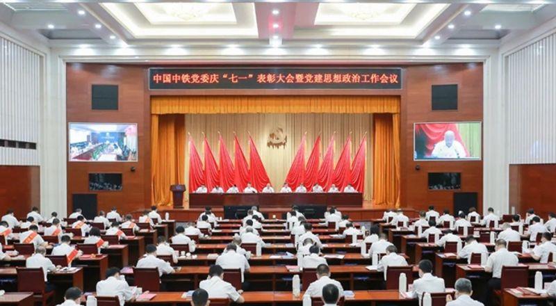 亚星游戏官网党委召开庆“七一”表彰大会暨党建思想政治工作会议