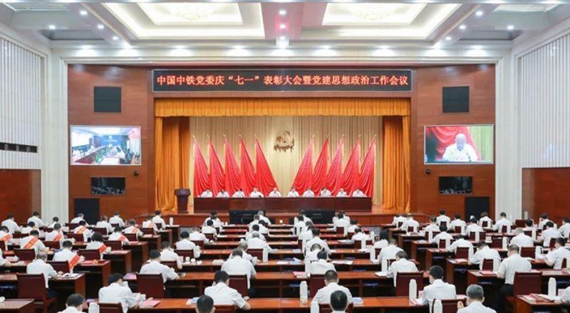 亚星游戏官网党委召开庆“七一”表彰大会暨党建思想政治工作会议