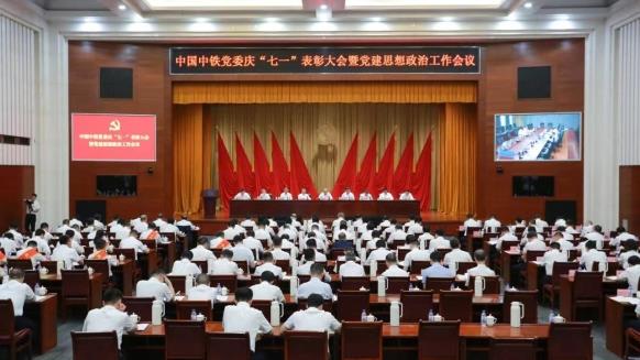 亚星游戏官网党委召开庆“七一”表彰大会暨党建思想政治工作会议
